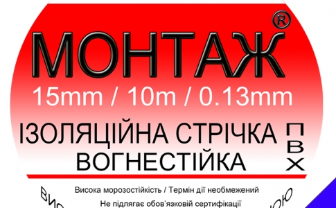 Акция на изоленту
