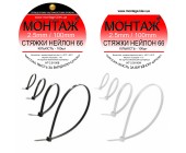 Стяжки (хомуты) кабельные 2,5*100